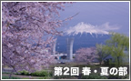 第2回 審査結果