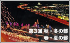 第3回 審査結果