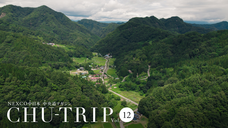 NEXCO中日本中央道杂志CHU-TRIP