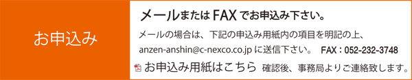 お申込み