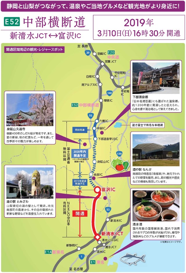 시즈오카와 야마나시이 이어져 온천이나 당지 음식 등 관광 명소가 더 가까이!