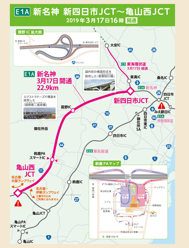 Shin-Meishin Expressway Shin-Yokkaichi JCT-Kameyamanishi JCT opened March 17, 2019 at 16:00