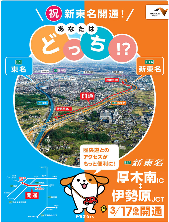 E1A New Shin-Tomei Expressway opening! Ken-O Road access and is more convenient! Atsugi-minami-Isehara JCT Open on March 17, 2019 at 15:00
