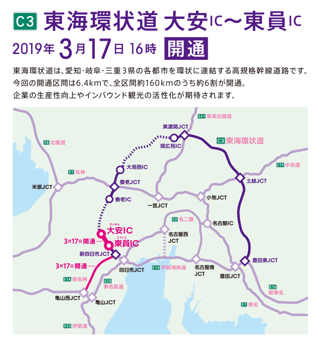 Tokai-Kanjo Expressway 대안 IC~ 도인 IC 2019 년 03 월 17 일 개통.