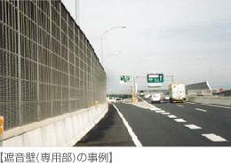 [Example of sound insulation wall (dedicated part)]