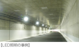 [Example of LED lighting]
