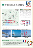Isewangan Expressway Road Tokai IC ～ Tobishima IC development effect of the opening of the