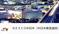 NEXCO中日本YouTube官方频道