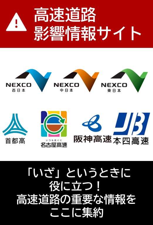 Expressway impact information site