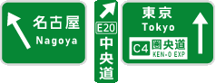 http://www.c-nexco.co.jp/images/navi/jct_map/signs/100604-01_ebina_odawaraatsugi_up.gif