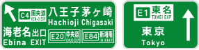 http://www.c-nexco.co.jp/images/navi/jct_map/signs/100604-02_ebina_odawaraatsugi_up.gif