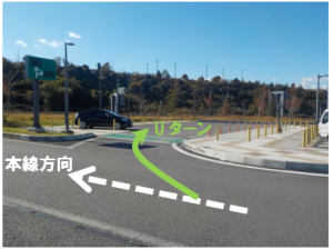 小型車Uターン路（浜松SA（上り））