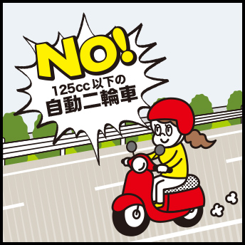 Illustration of a motorcycle of 125cc or less running on a Expressway