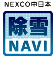 Expressway Check snow removal work locations in real time with &quot;Snow Removal NAVI&quot; 24 hours a day!
