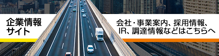 道路 高速 通行止め 東名 新 新東名高速道路事業に伴う道路規制のお知らせ