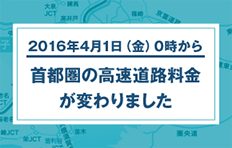 2016年4月1日（金）0時から