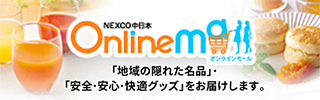 「地域の隠れた名品」・「安全・安心・快適グッズ」をお届けします。