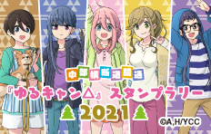 &quot;Yurucamp △&quot; Stamp Rally 2021