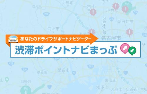 交通情報 ドライバーズサイト 高速道路 高速情報はnexco 中日本