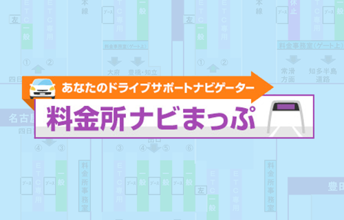 料金 ルート検索 ドライバーズサイト 高速道路 高速情報はnexco 中日本