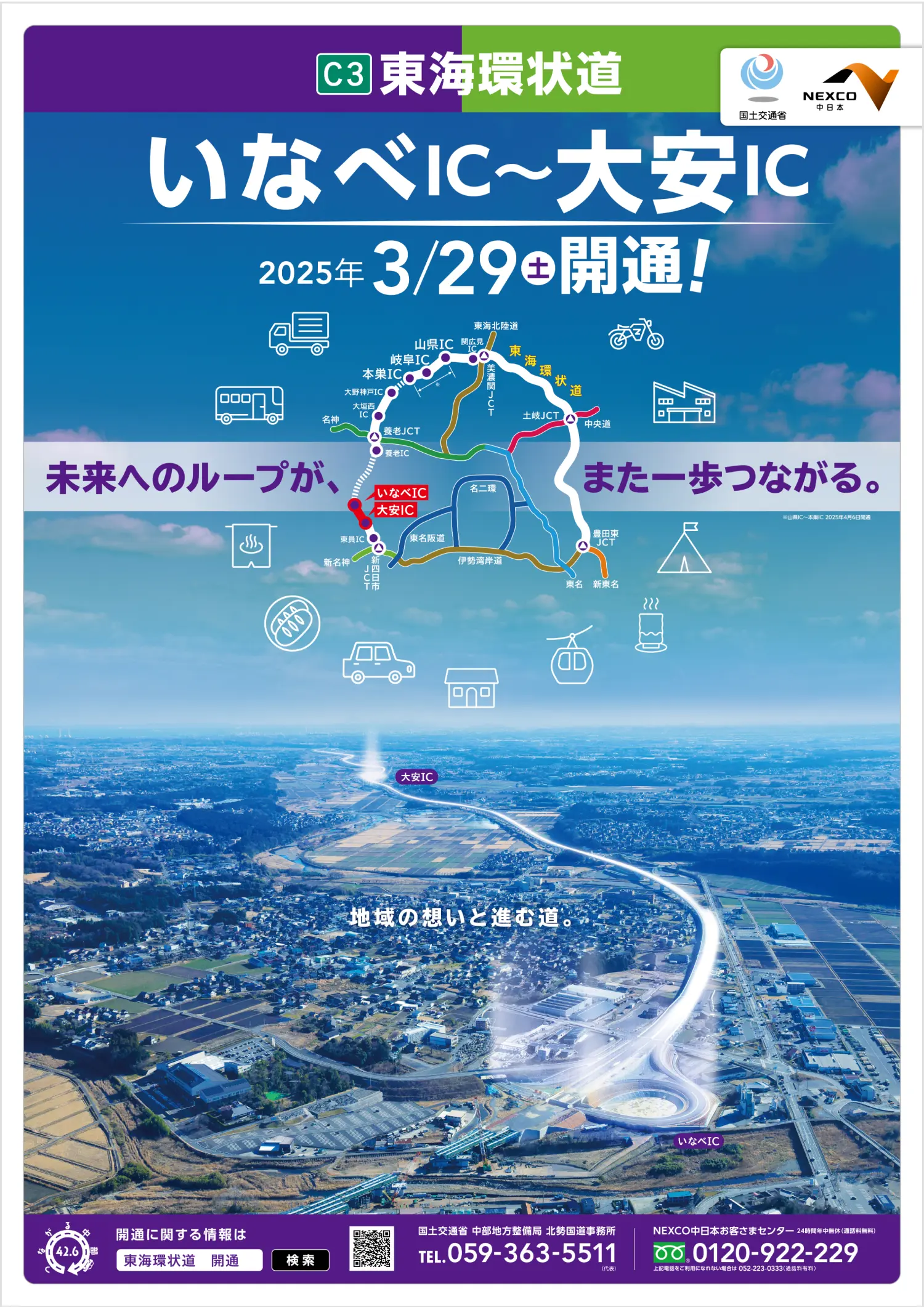 いなべIC～大安IC ポスター拡大
