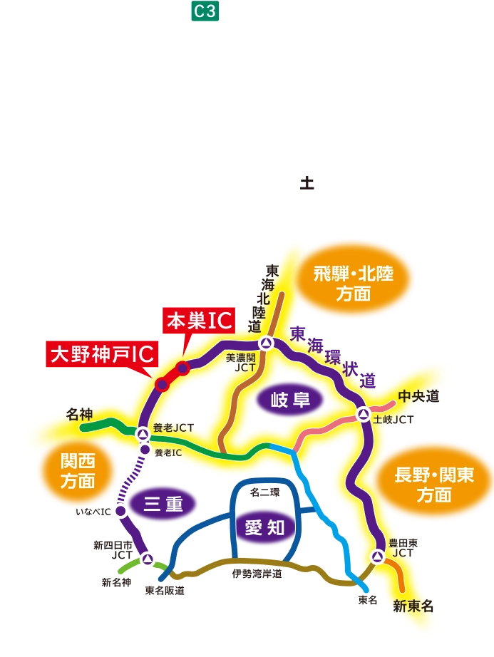 C3 東海環状道 未来へのループが、また一歩つながる。　本巣IC～大野神戸IC　2025年8/30㊏開通！