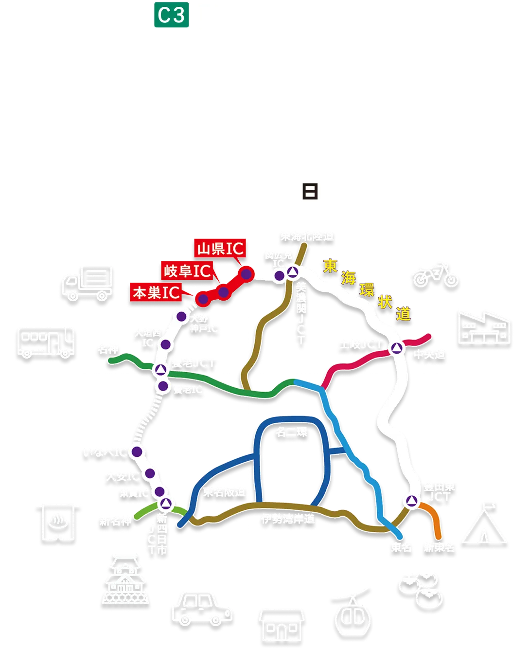 C3 東海環状道　山県IC→本巣IC　2025年4/6日 開通！