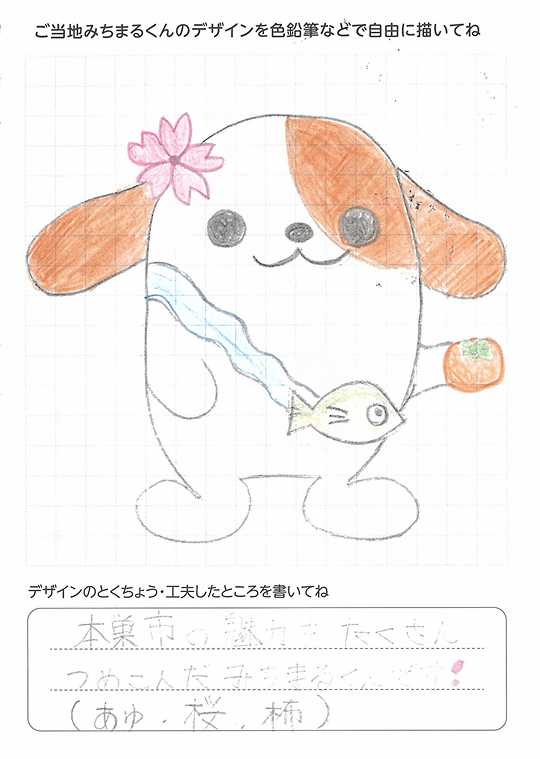 片瀬結菜さんの応募デザイン