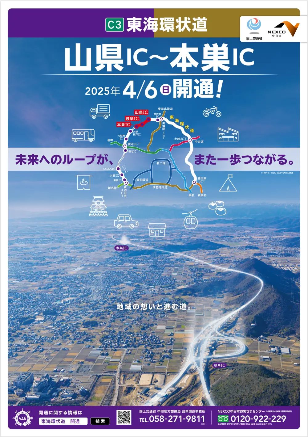 山県IC～本巣IC ポスター拡大