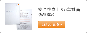 提升安全性三年計劃<Web版本>