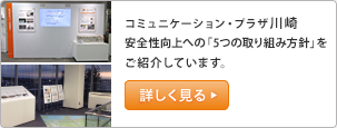 川崎交流廣場，富士交流廣場