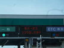 Before entering the Expressway, check the road and traffic information on the tollgate information board, etc.