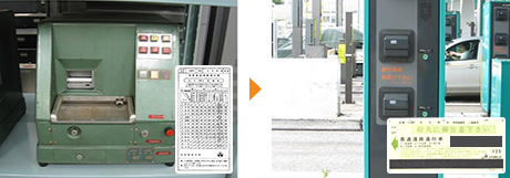 In the punch card system, a card with a car type and an interchange number was issued at the toll booth at the entrance, and the pattern of the hole was read by an exit machine.</p> <p>In the magnetic card system, the amount of information that can be handled has been increased by replacing the information processed by drilling with magnetism. This method is still used today.