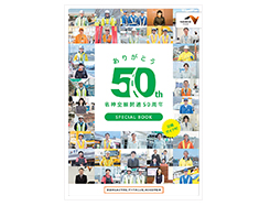메이 신 개통 50 주년 SPECIAL BOOK