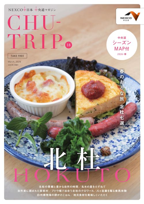 最新号2026春号 配布中