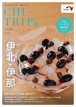 最新号2025夏号 配付中
