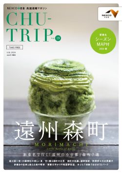 最新号2026夏号 配布中