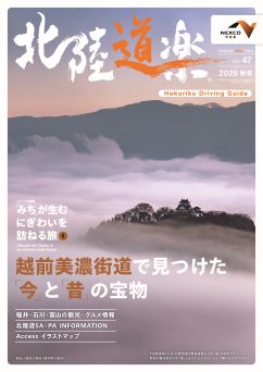 北陸道楽