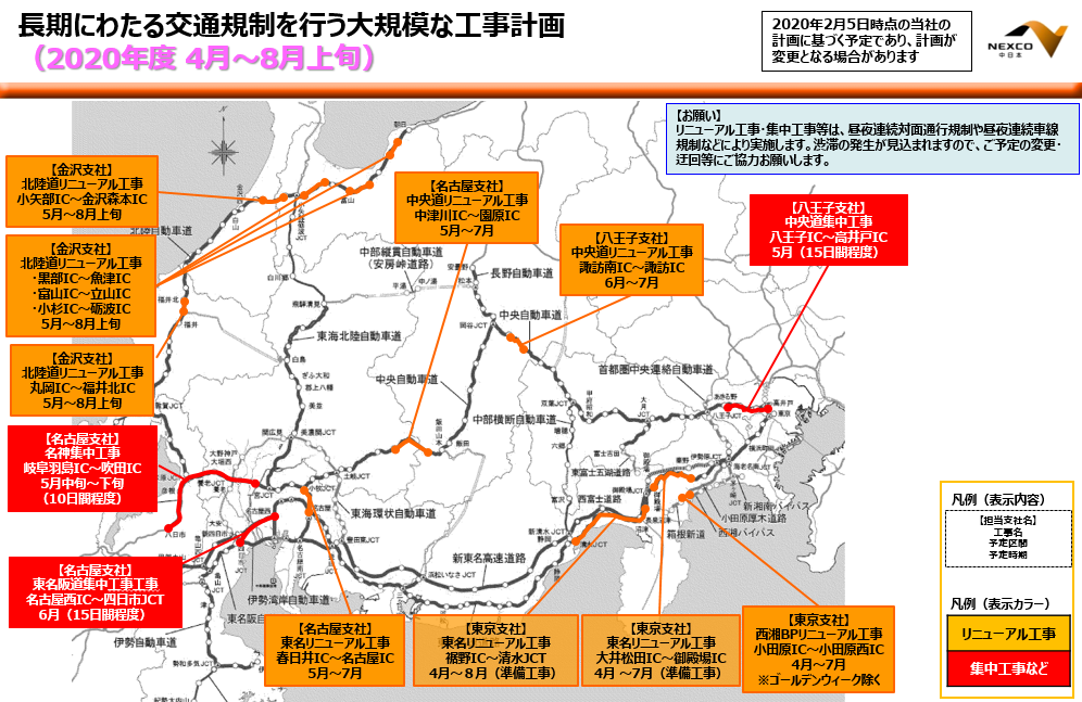NEXCO中日本辖下在2019财年长期的施工管制计划一览