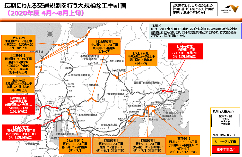 NEXCO中日本轄區過的很長一段時間2019財施工管制預定列出