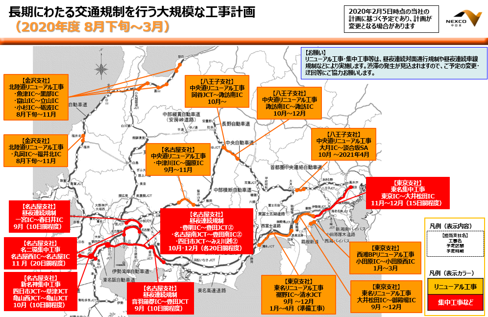 NEXCO中日本辖下在2019财年长期的施工管制计划一览