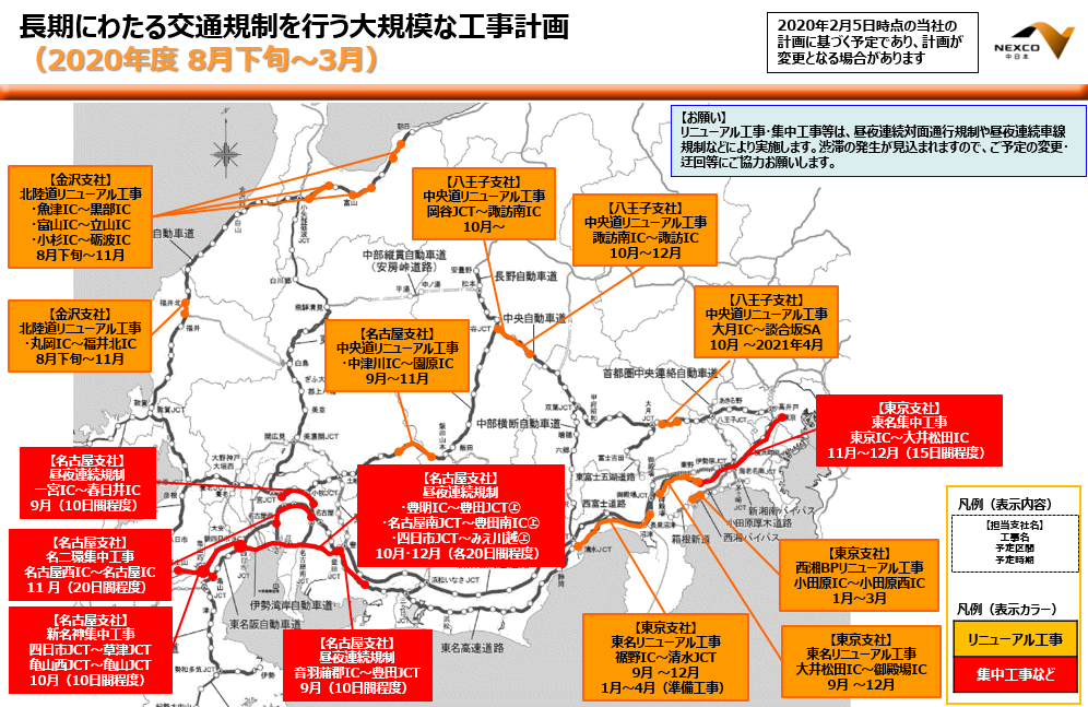 NEXCO中日本管内2019年度長期間にわたる工事規制予定一覧