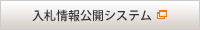Bid information disclosure system