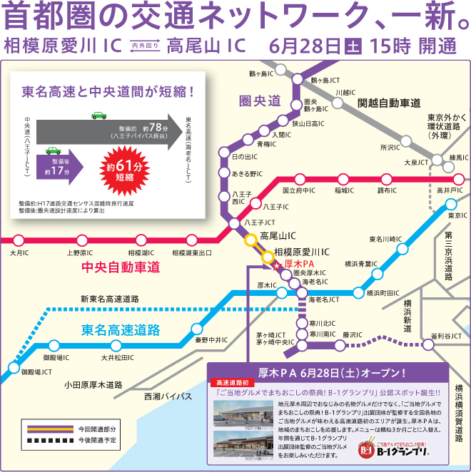 수도권의 교통 네트워크, 일신. 사가 미하라 아이카와 IC ~ 다 카오산 IC 6 월 28 일 토 15시 개통