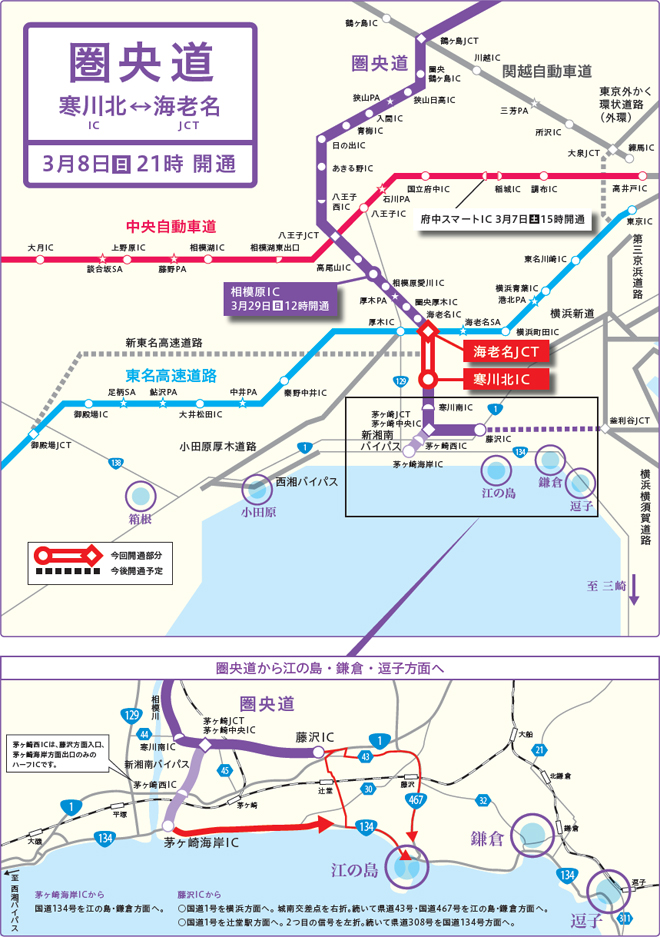 圏央道　寒川北IC～海老名JCT　3月8日（日）　21時開通