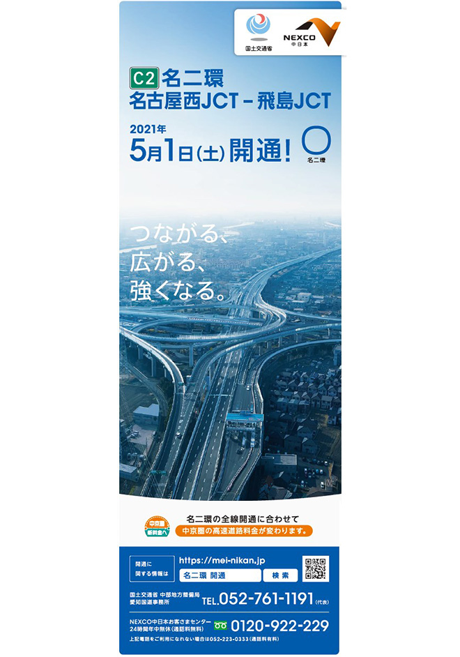 C2名古屋第二環状自動車道名古屋西JCT-Hishima JCT於2021年5月1日星期六開放！