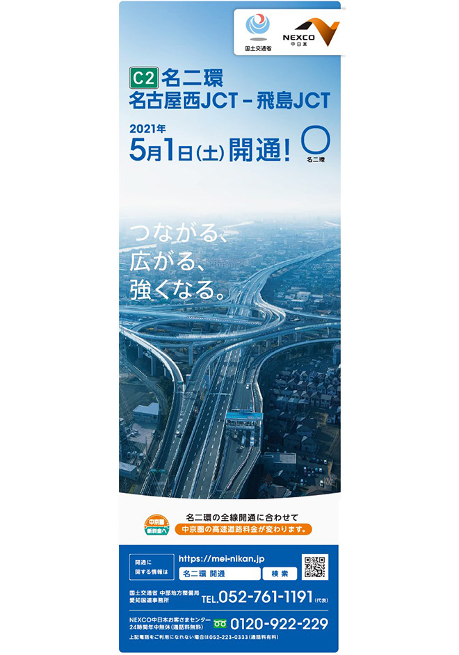 C2名古屋第二環状自動車道名古屋西JCT-Hishima JCT于2021年5月1日星期六开放！