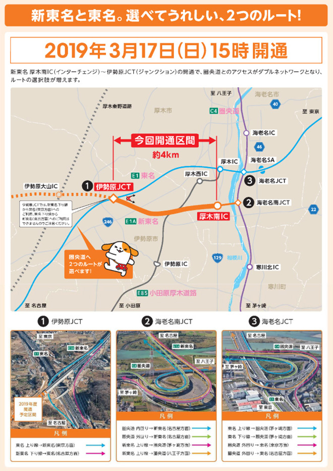 新東名東名和東名。兩條不錯的選擇路線！ 2019年3月17日15:00