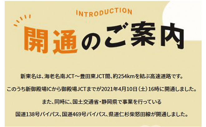 E1A 新東名開通 新御殿場～御殿場JCT 2021年4月10日（火）開通