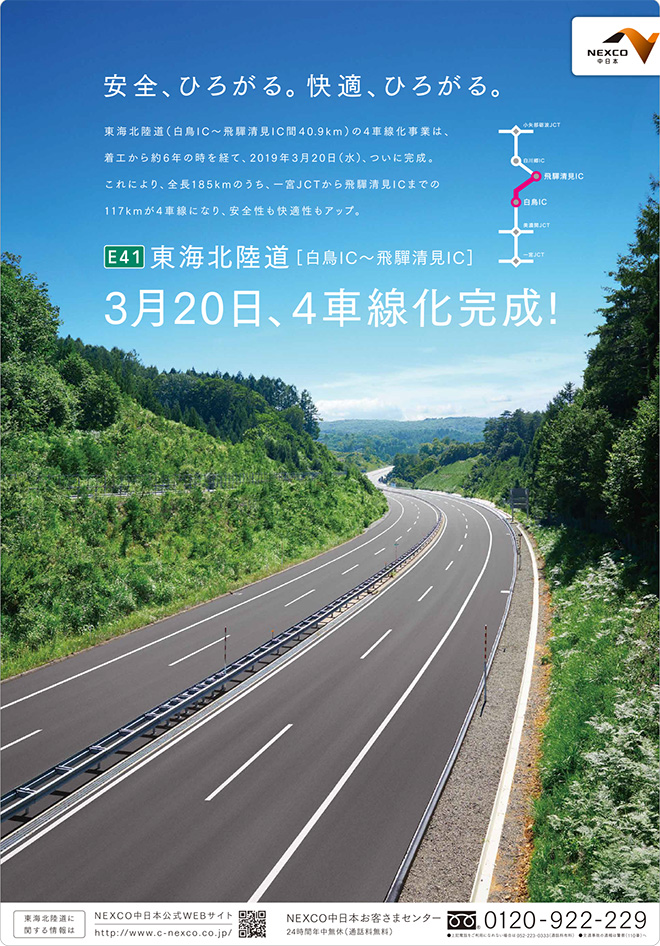 Tokai-Hokuriku Expwy Shirotori-Hida Kiyomi, opening on March 20, 2019